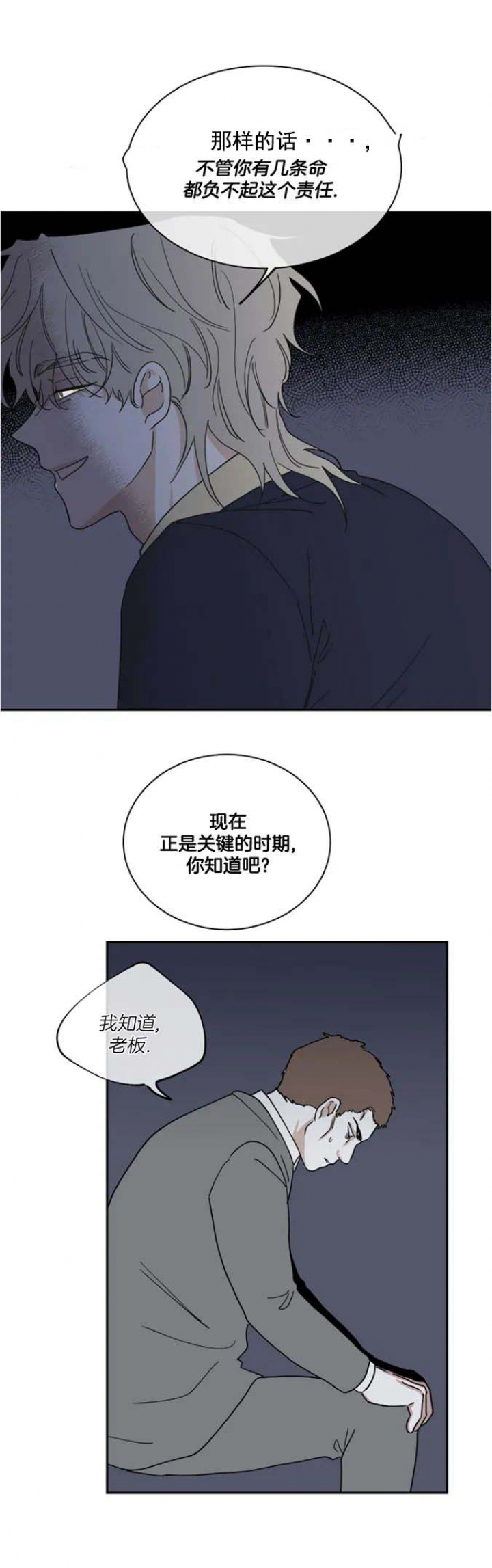 等价交换水边之夜漫画,第33话2图