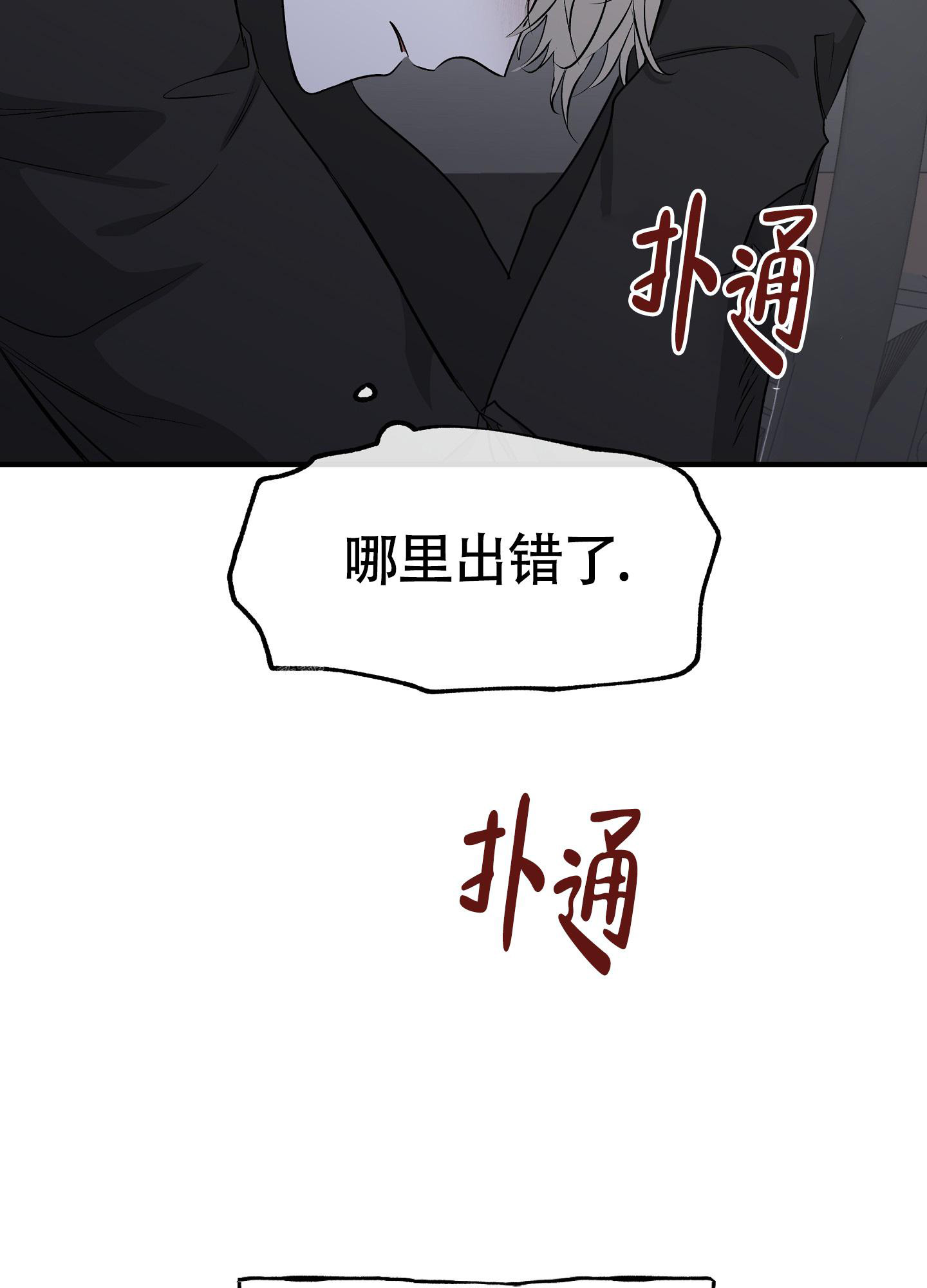 等价交换我的世界漫画,第95话2图