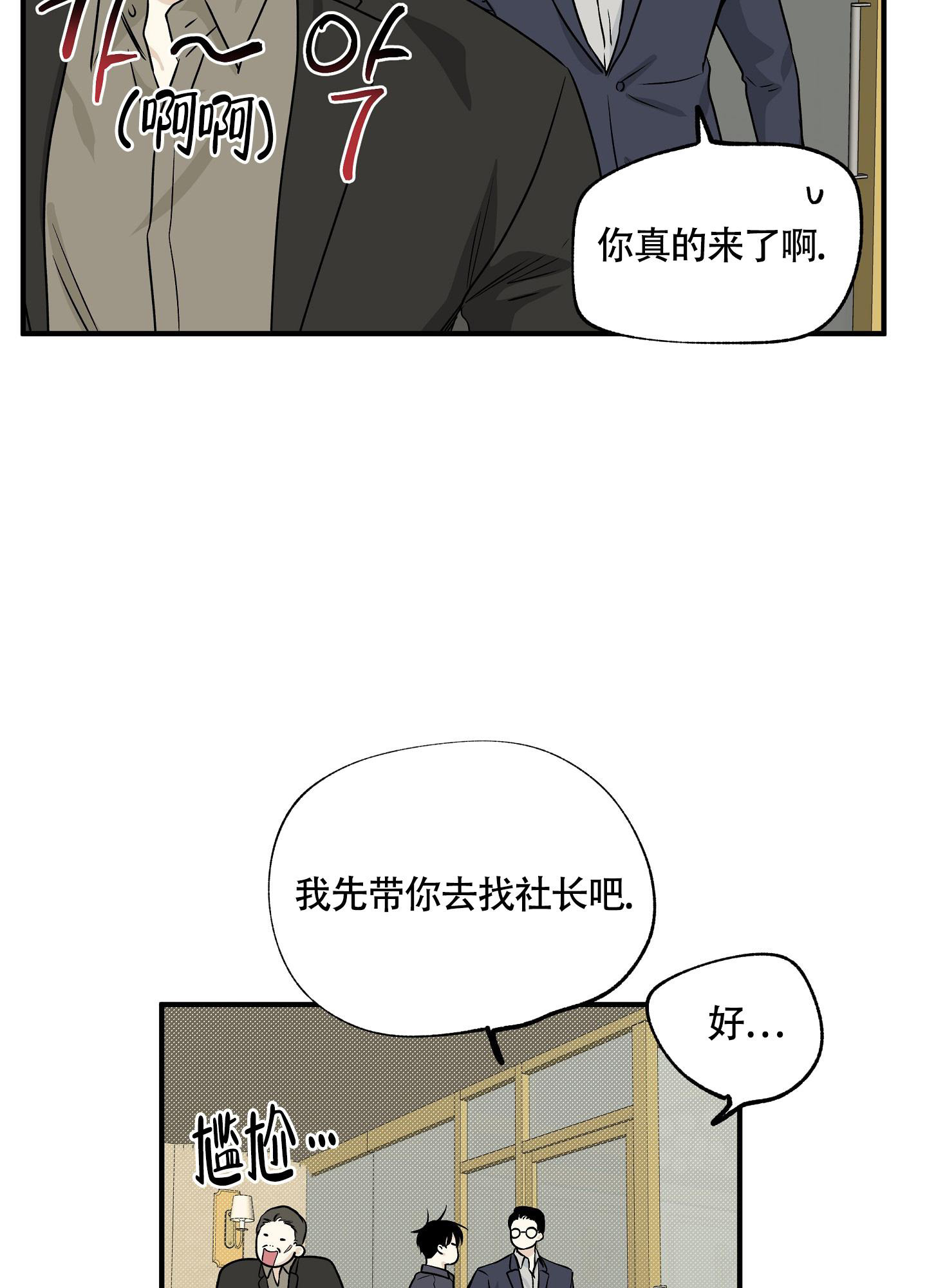 等价交换水边之夜漫画,第85话1图