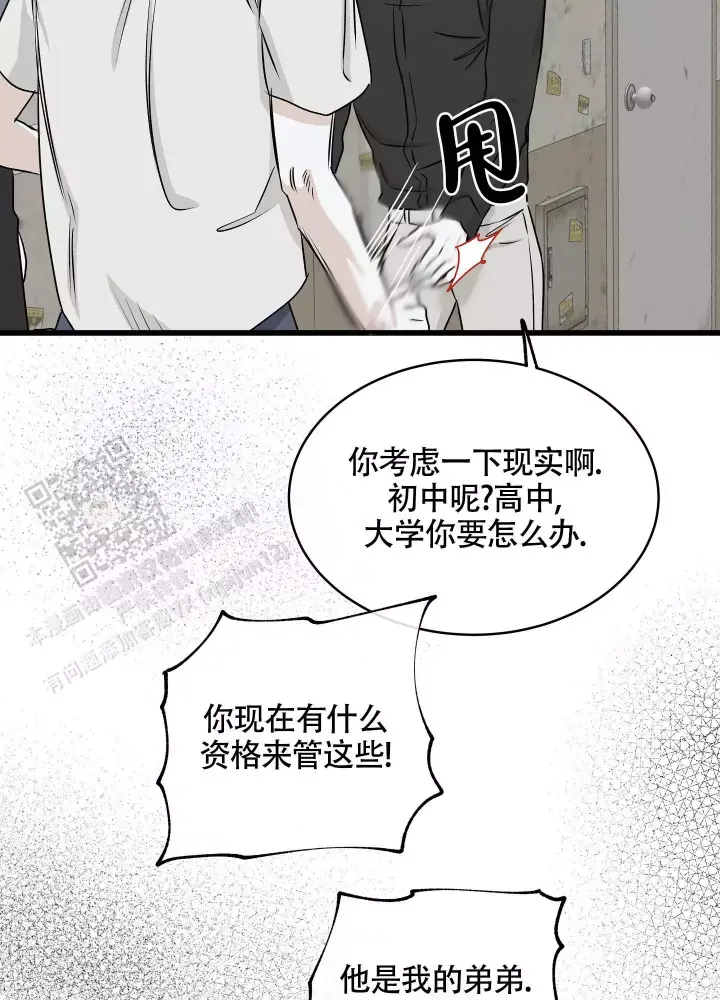 等价交换物漫画,第115话1图