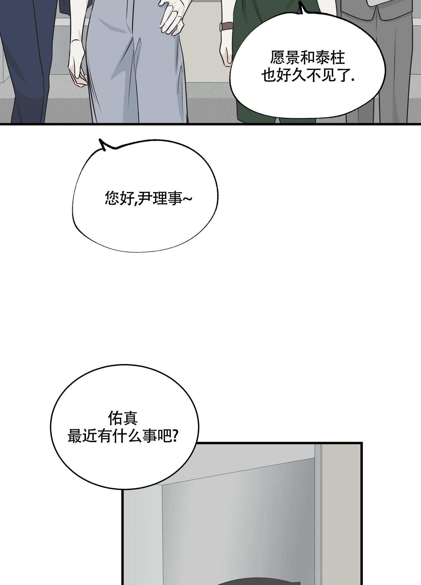 等价交换拓展漫画,第81话1图