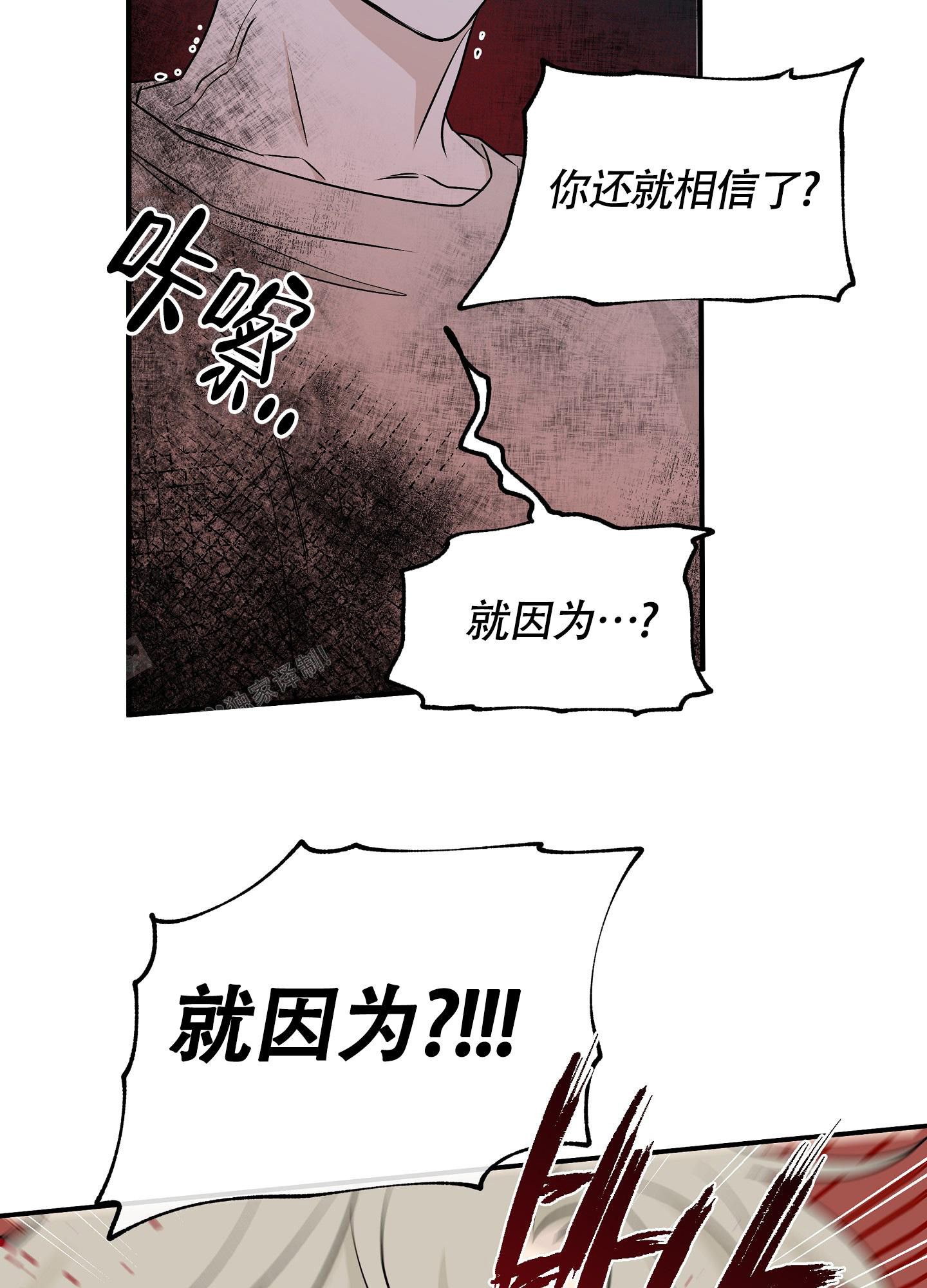 等价交换充能漫画,第93话2图