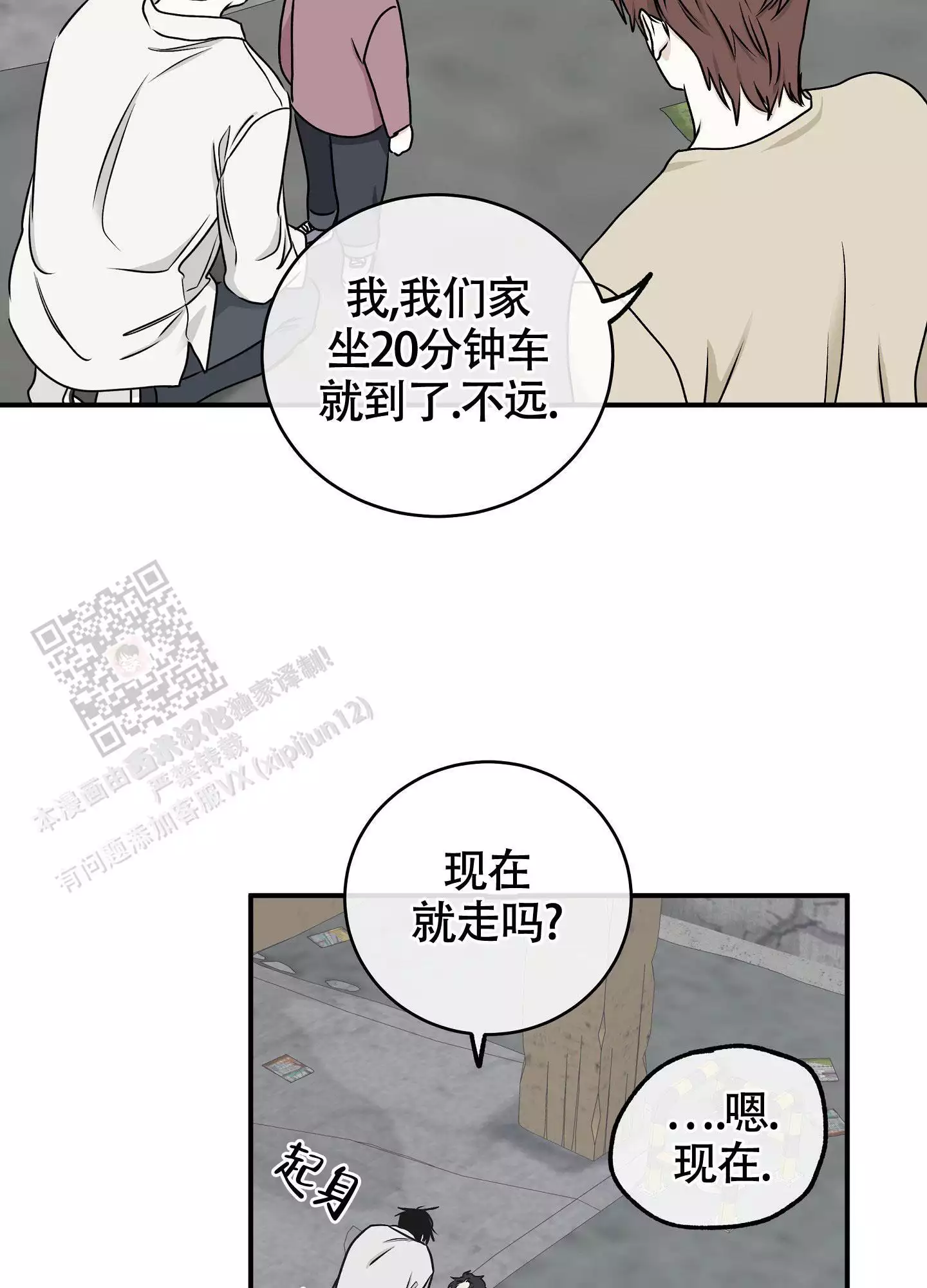 等价交换光锥漫画,第121话1图