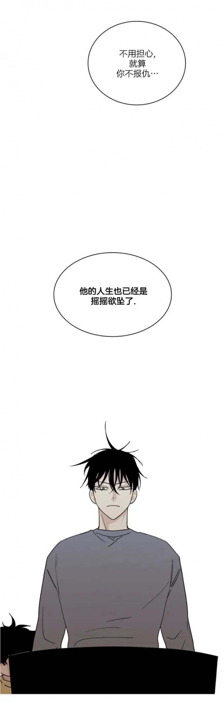 等价交换水边之夜漫画,第33话1图