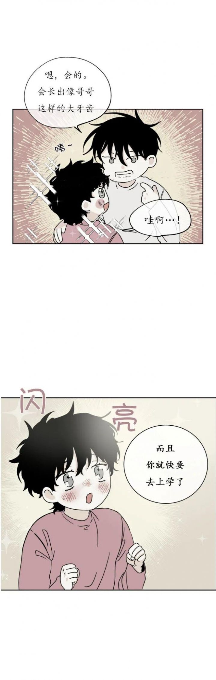 等价交换模组漫画,第37话1图