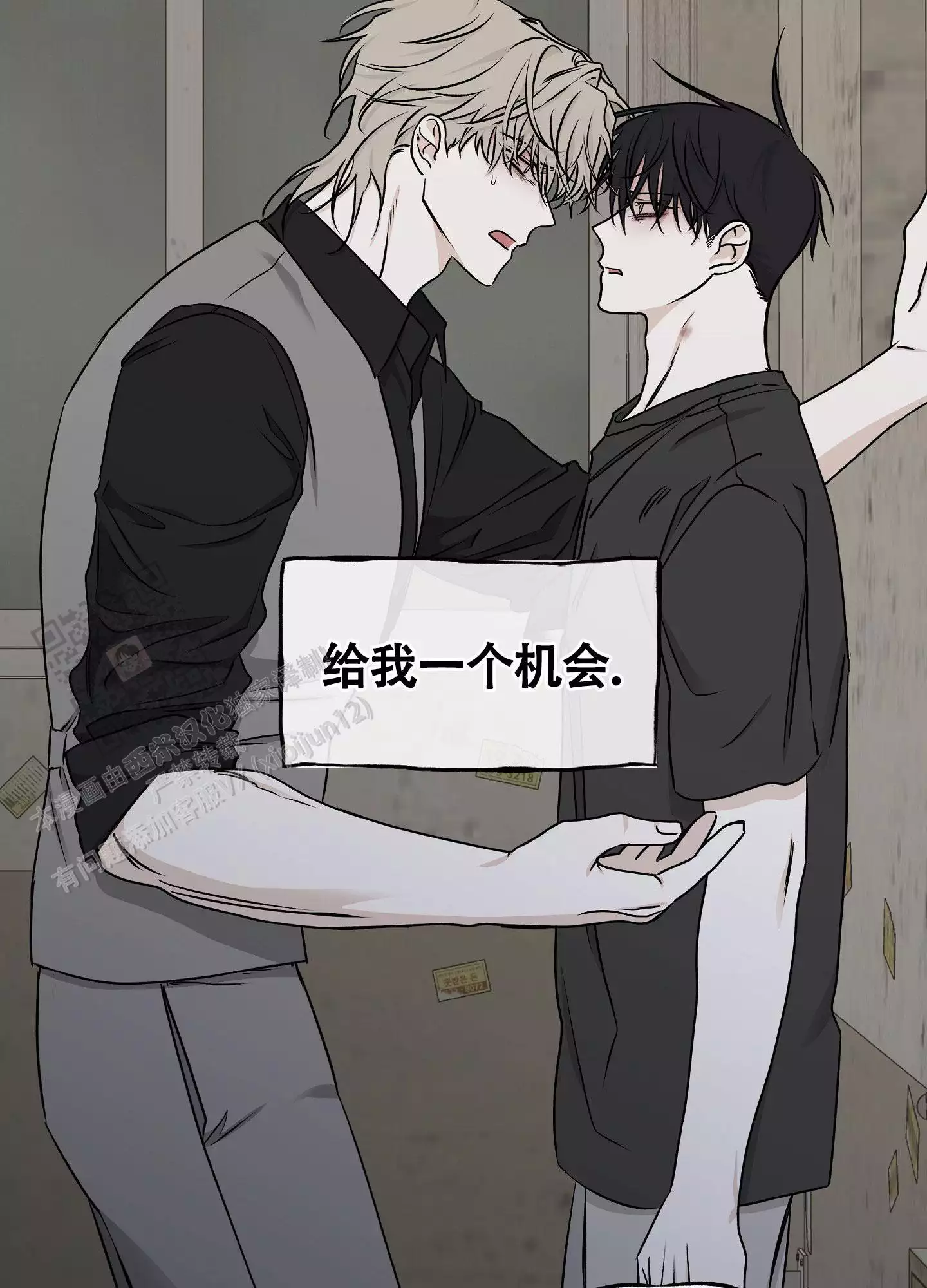 等价交换我的世界漫画,第120话1图