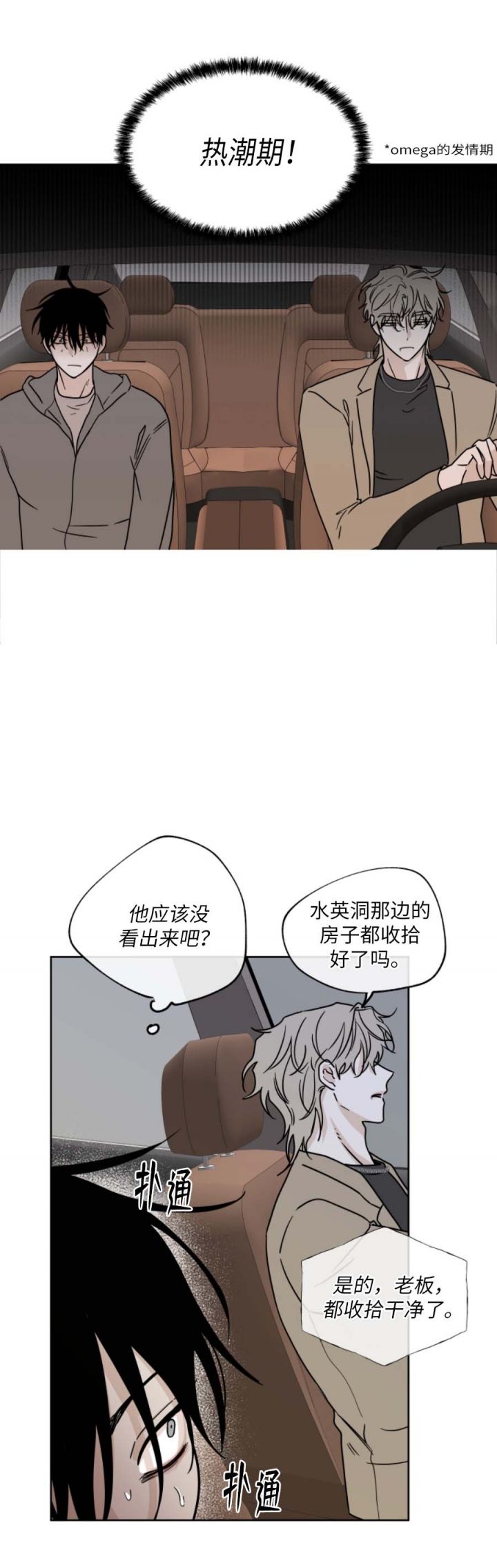 等价交换暗物质漫画,第49话1图