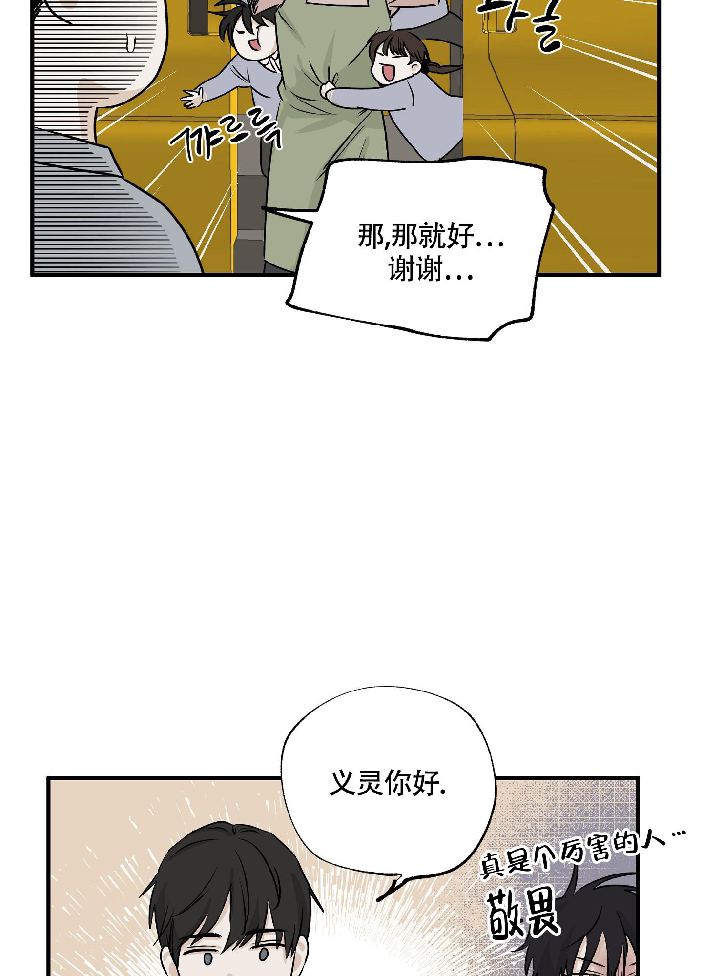 等价交换我的世界漫画,第69话1图