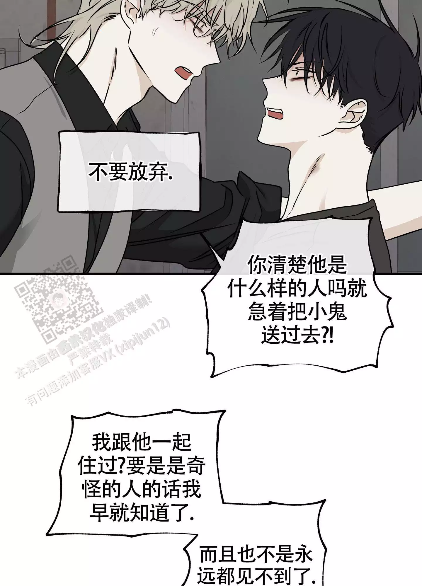 等价交换我的世界漫画,第120话2图