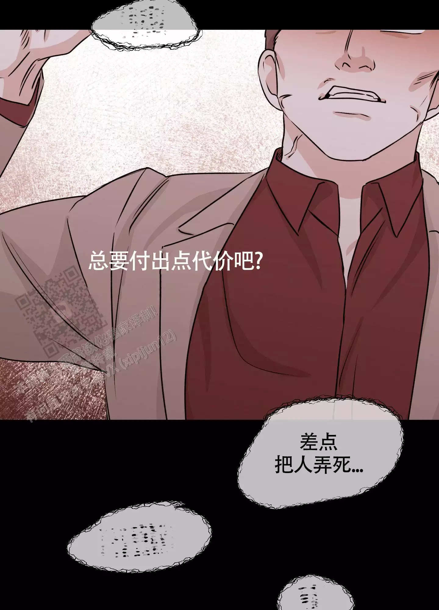 等价交换空岛生存漫画,第117话2图