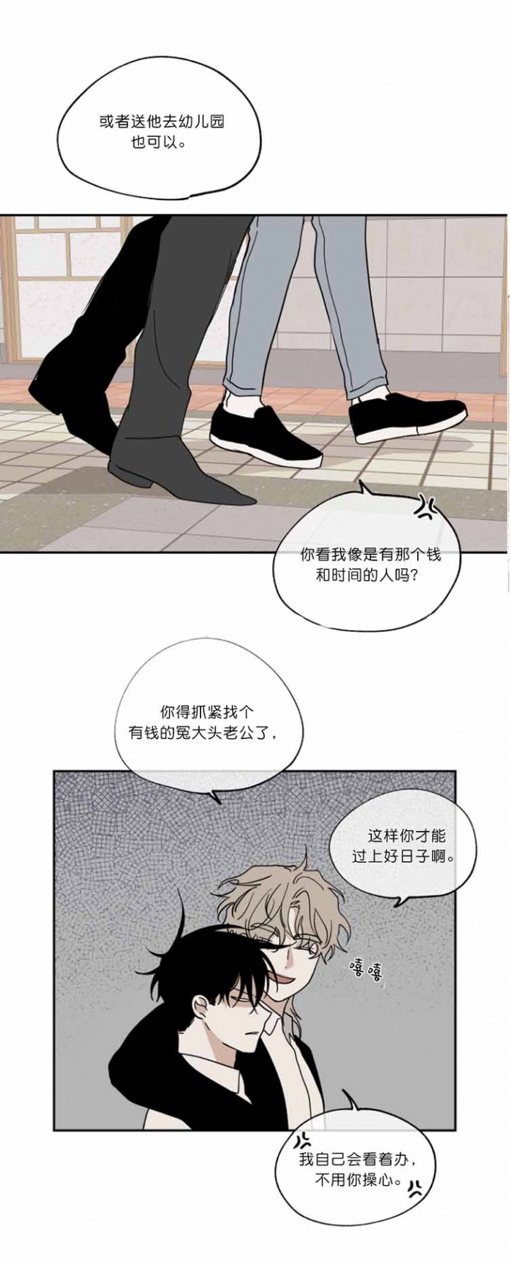 等价交换漫画免费下拉式漫画,第30话2图