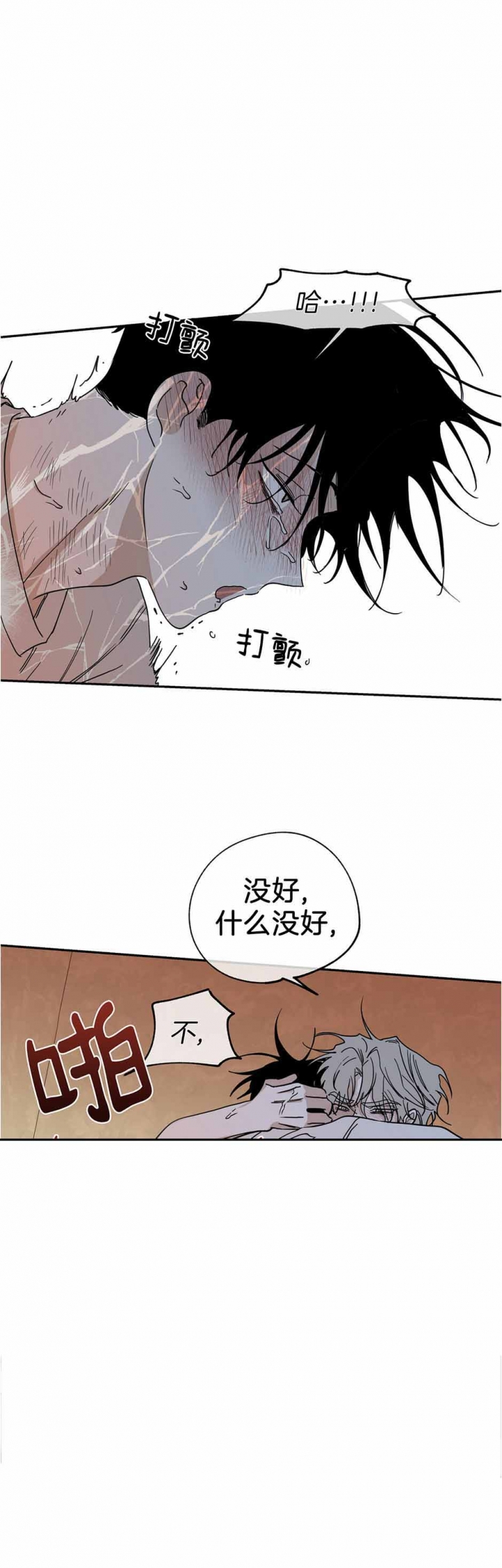 等价交换升级漫画,第24话1图