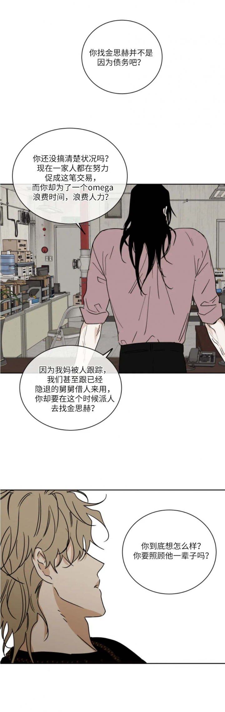 等价交换漫画,第43话1图