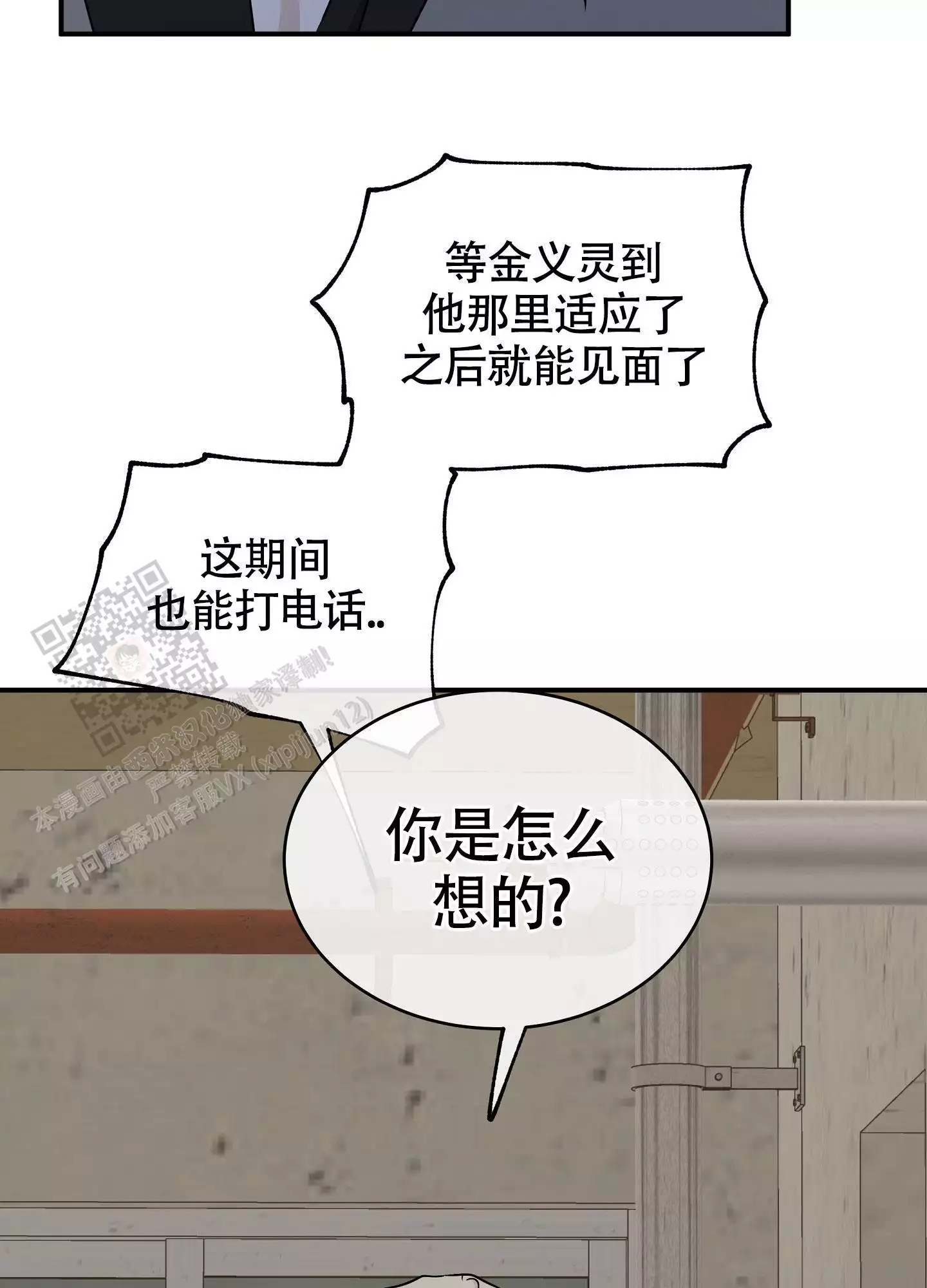 等价交换我的世界漫画,第120话2图