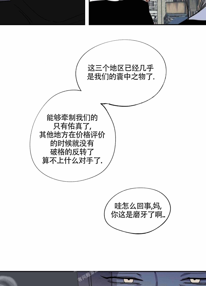 等价交换暗物质漫画,第11话2图