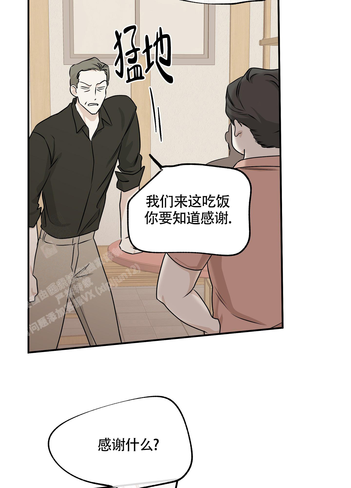 等价交换水边之夜漫画,第103话1图