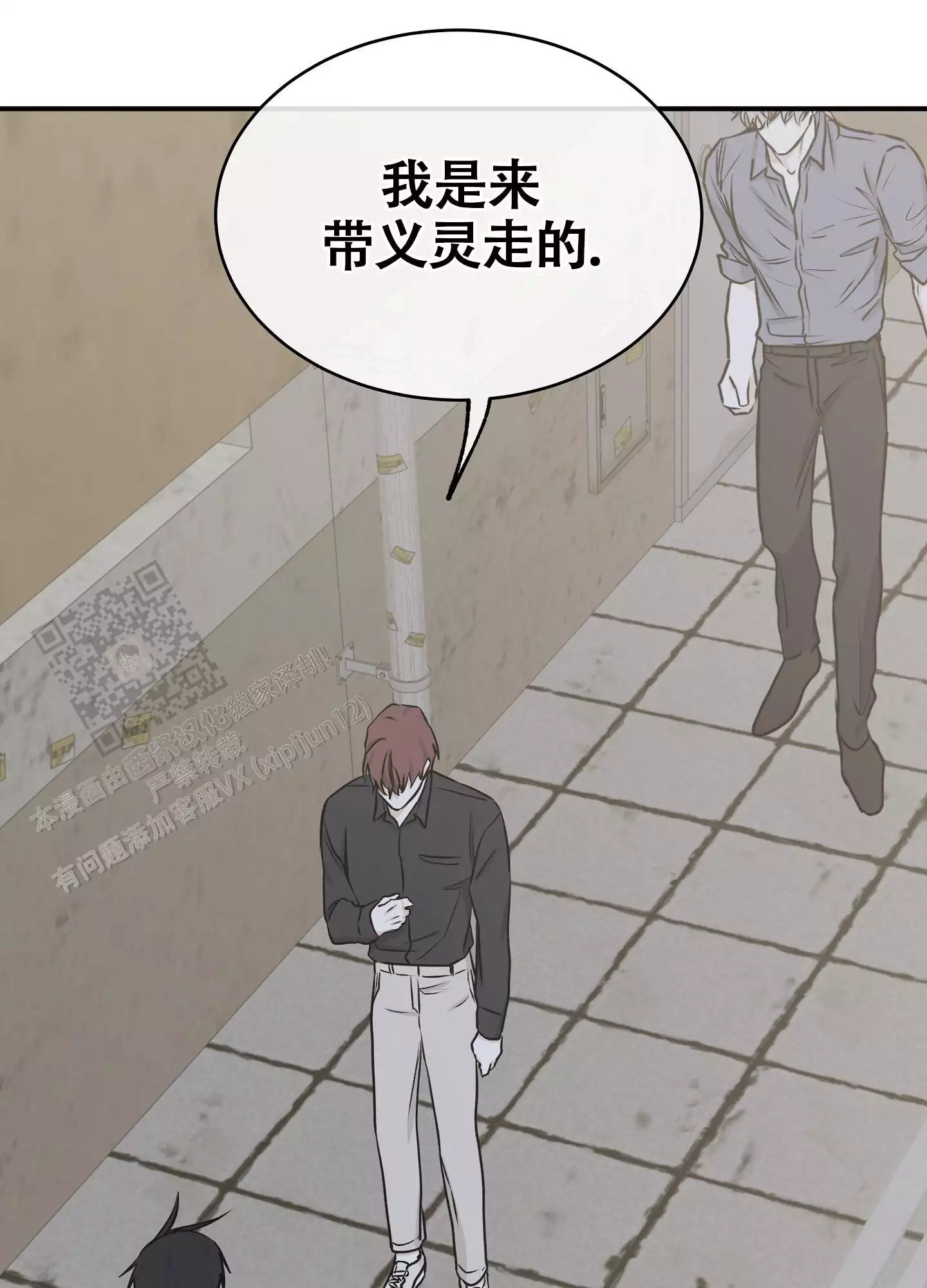 等价交换我的世界漫画,第114话1图