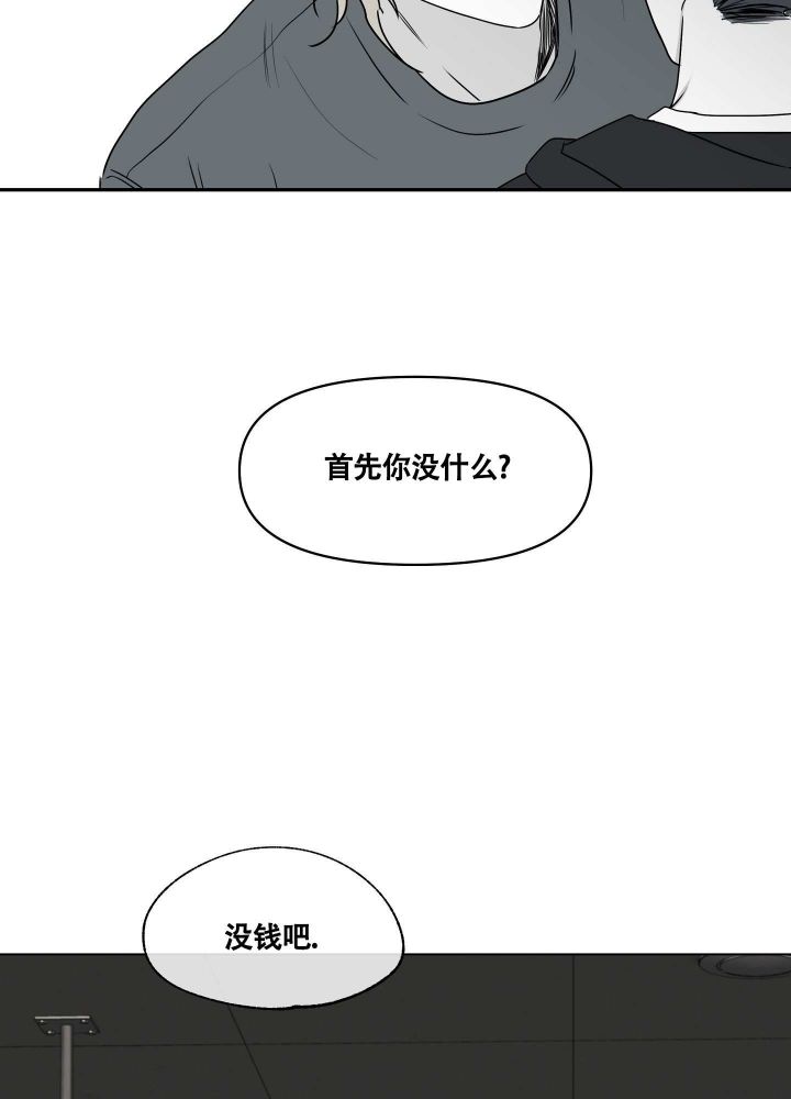 等价交换物漫画,第3话2图