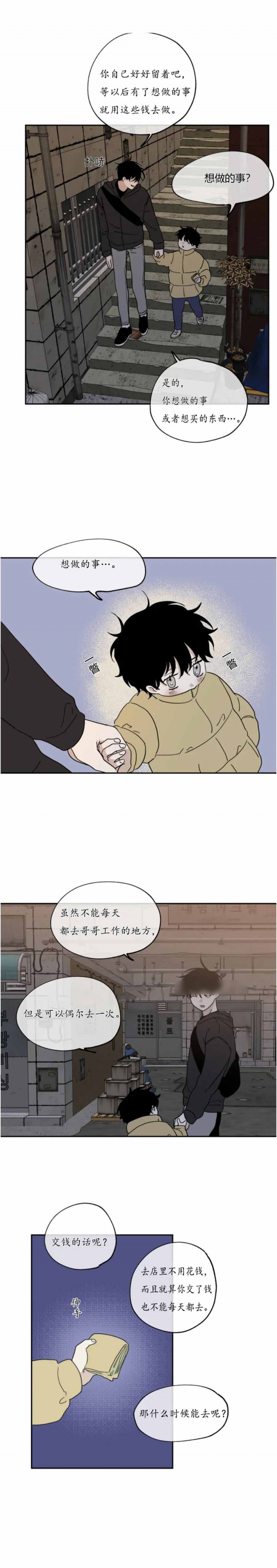 等价交换不是一种具有去情感化倾向的交换形式漫画,第32话1图