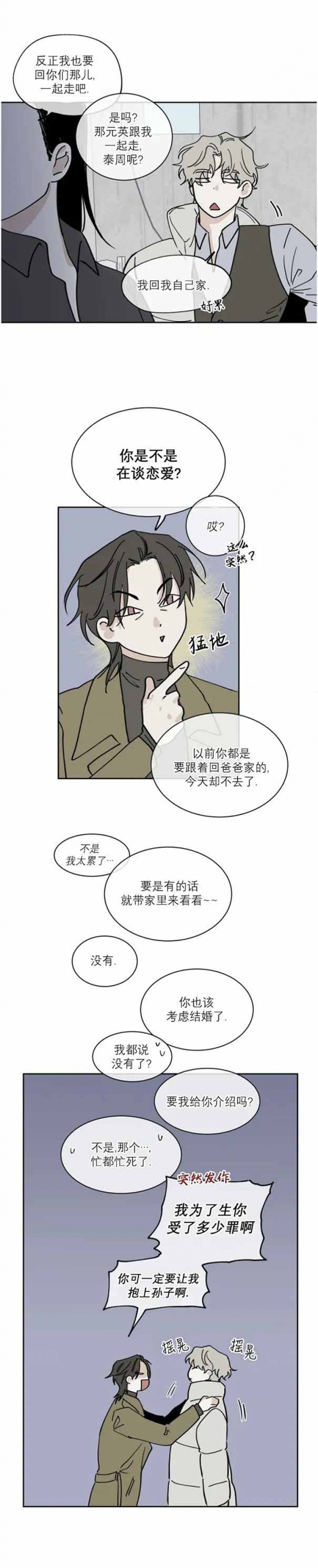 等价交换空岛生存漫画,第35话1图