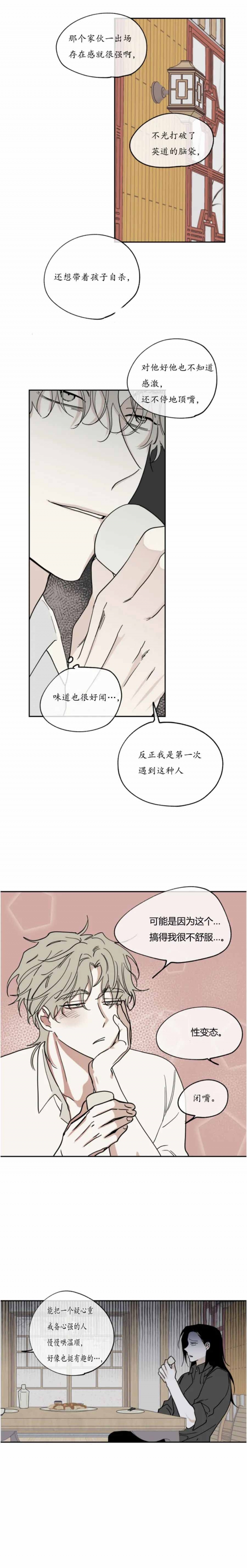 等价交换模组英文名漫画,第31话2图