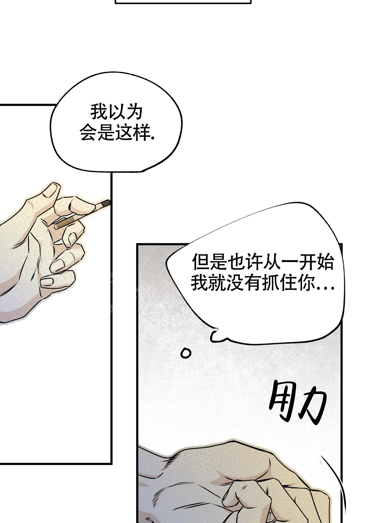 等价交换我的世界漫画,第99话1图