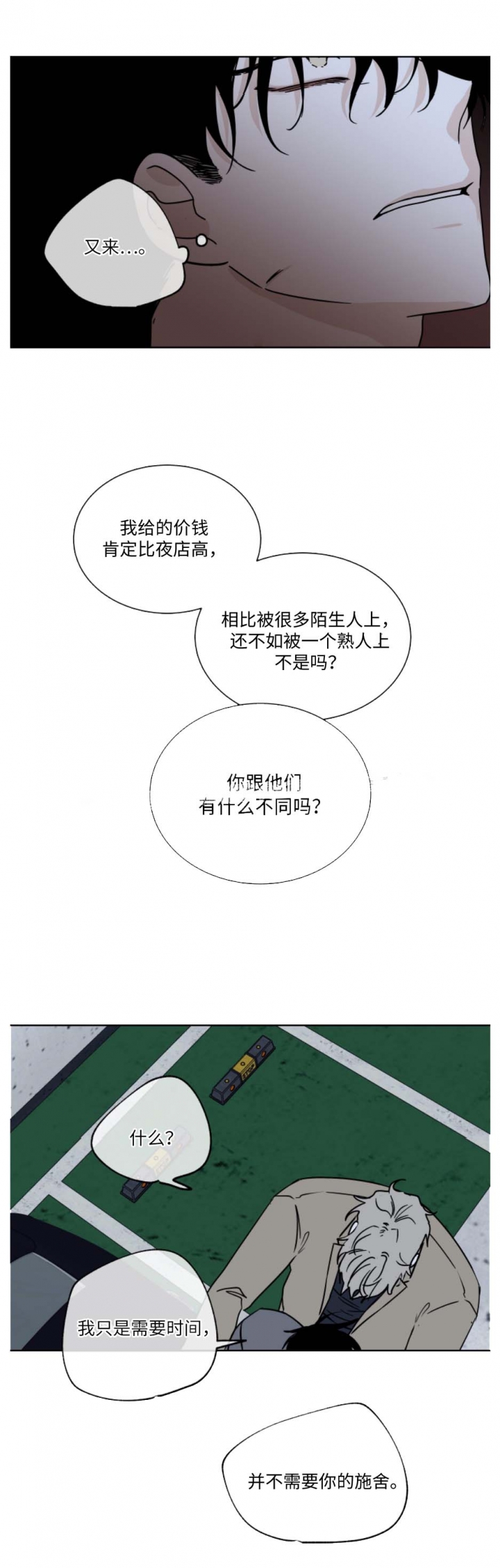 等价交换英文漫画,第46话1图