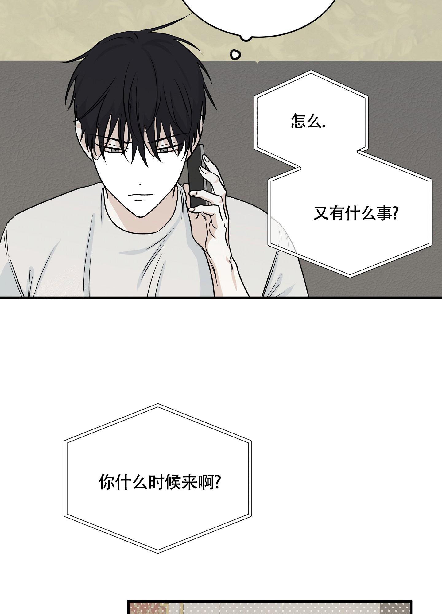 等价交换任务怎么触发漫画,第84话1图