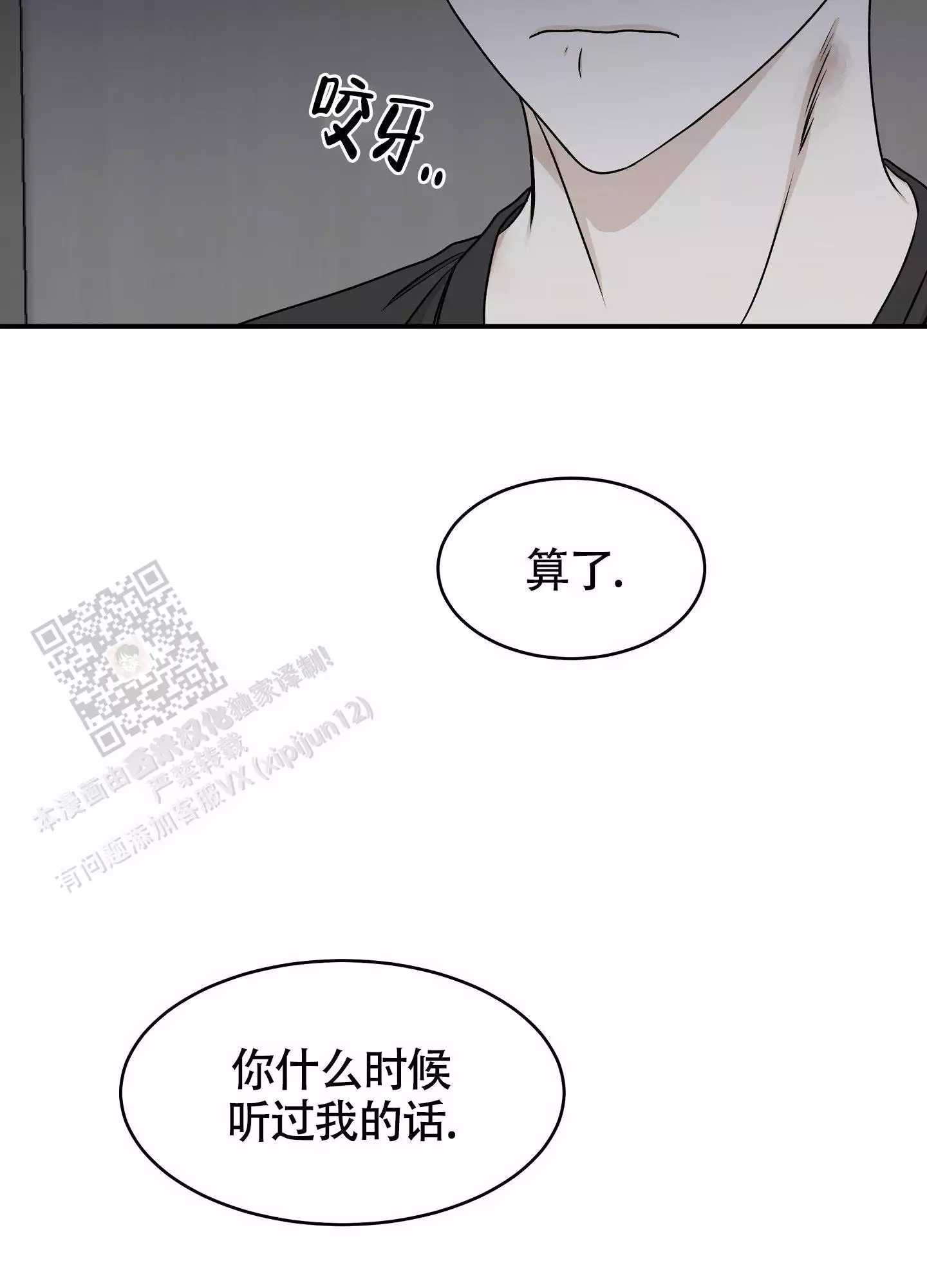 等价交换英文名漫画,第120话1图