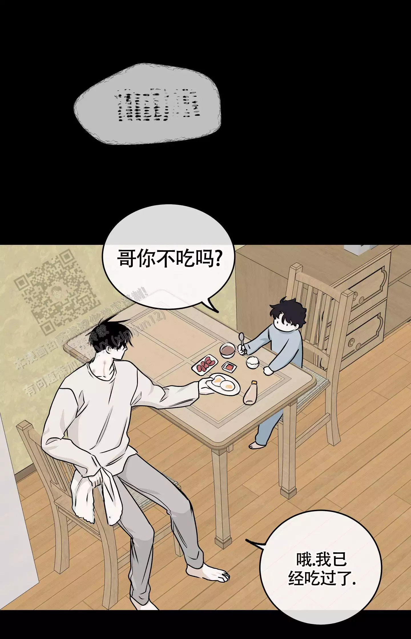 等价交换定价指令漫画,第117话1图