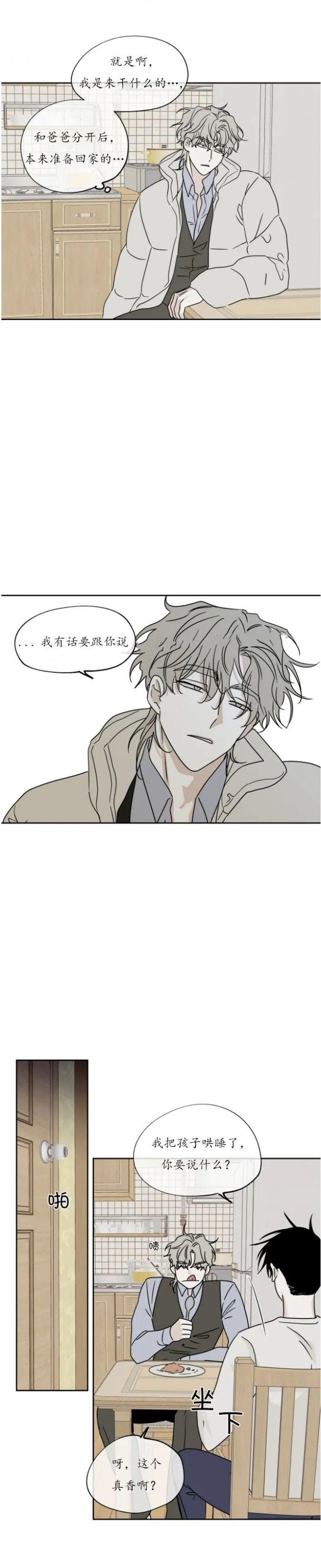 等价交换暗物质怎么合成漫画,第38话1图