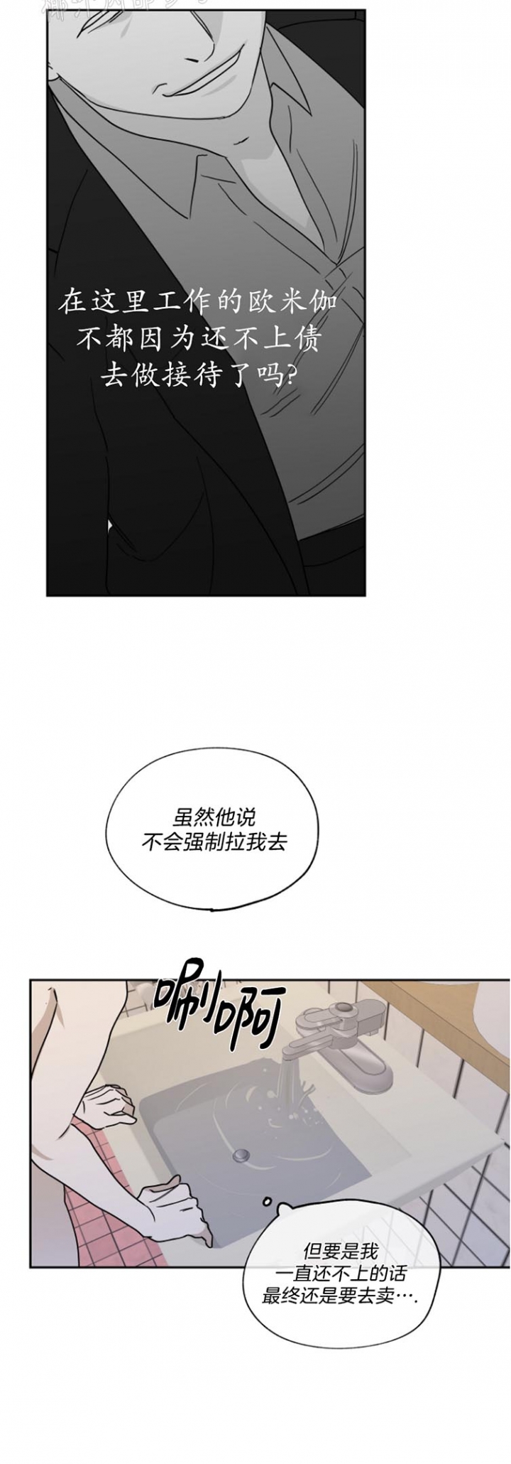 等价交换铁指环怎么做漫画,第26话1图