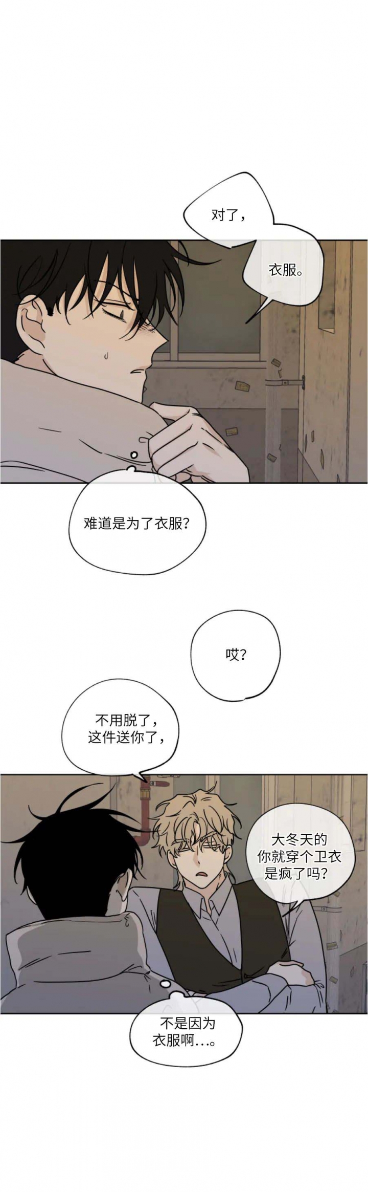 等价交换漫画,第43话2图