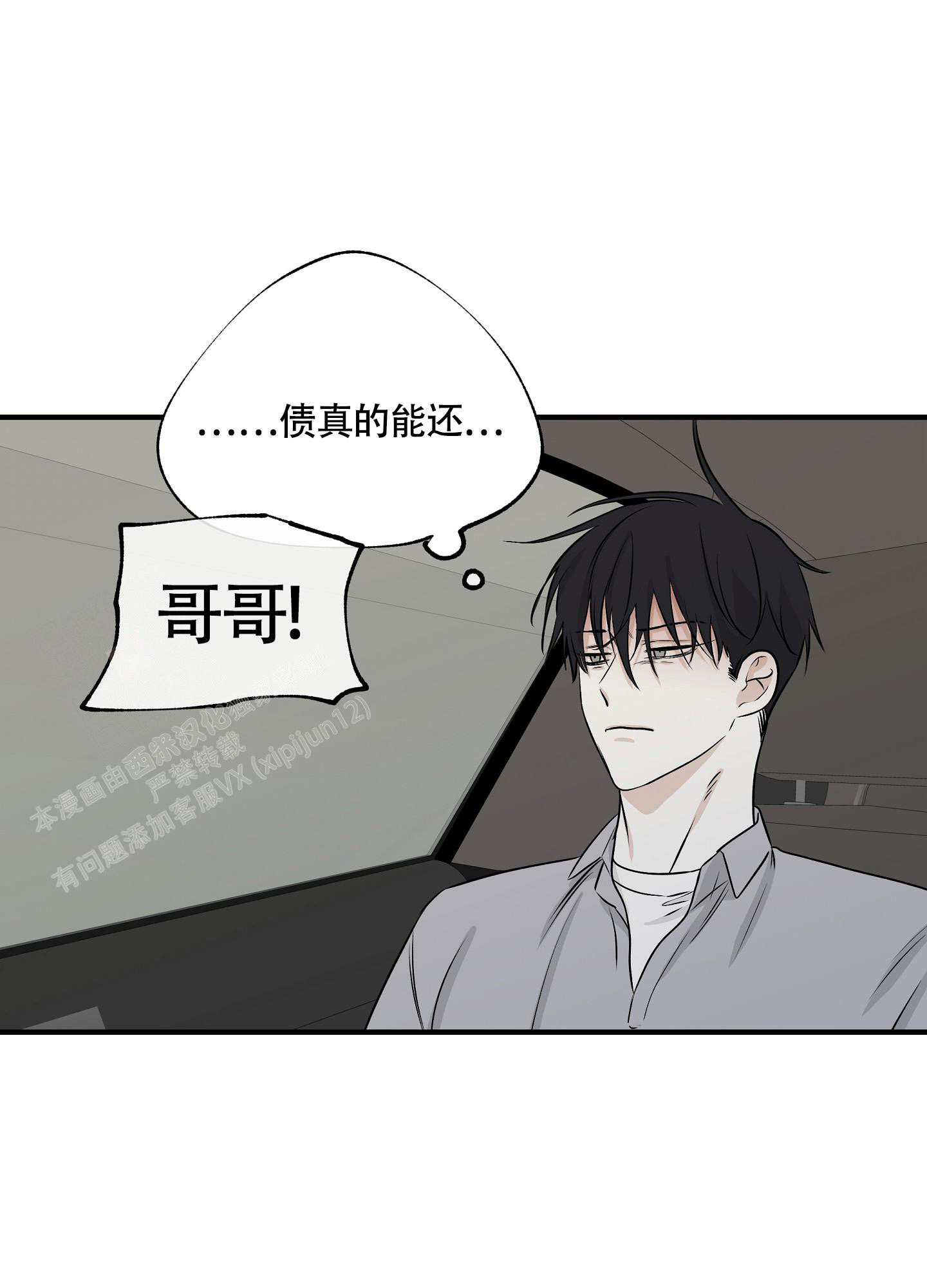 等价交换模组怎么设置价格漫画,第73话2图