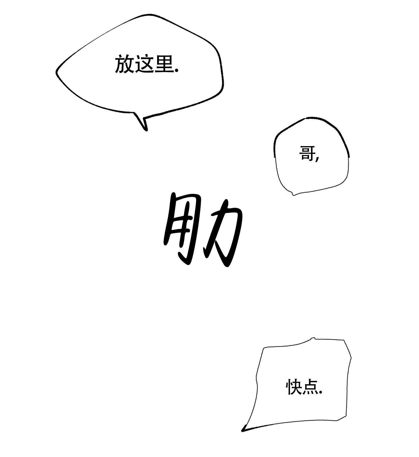 等价交换不是一种具有去情感化倾向的交换形式漫画,第90话2图