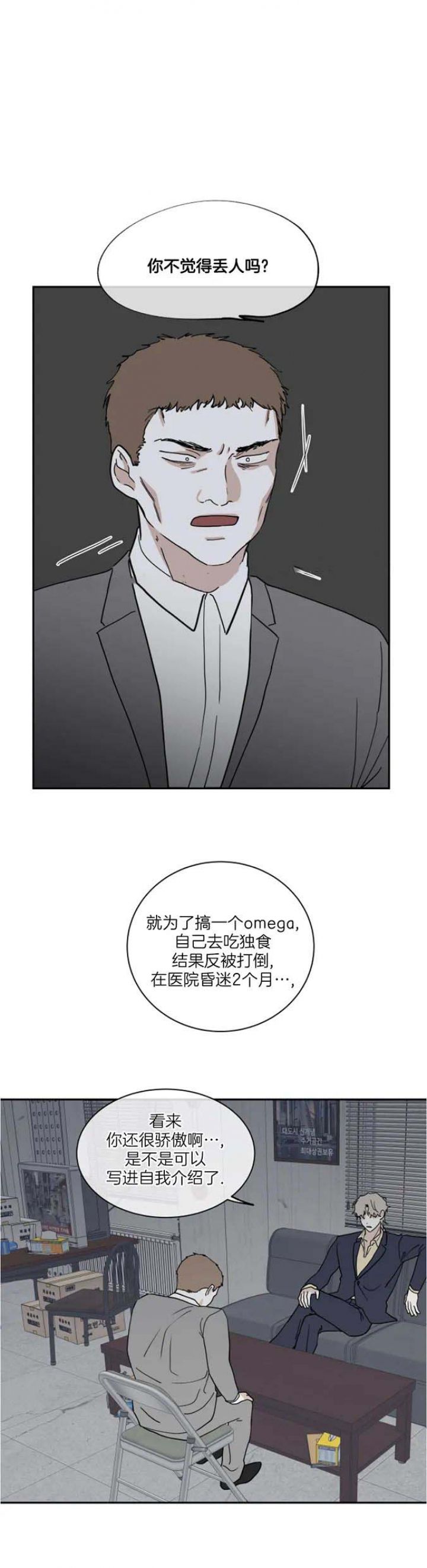 等价交换水边之夜漫画,第33话1图