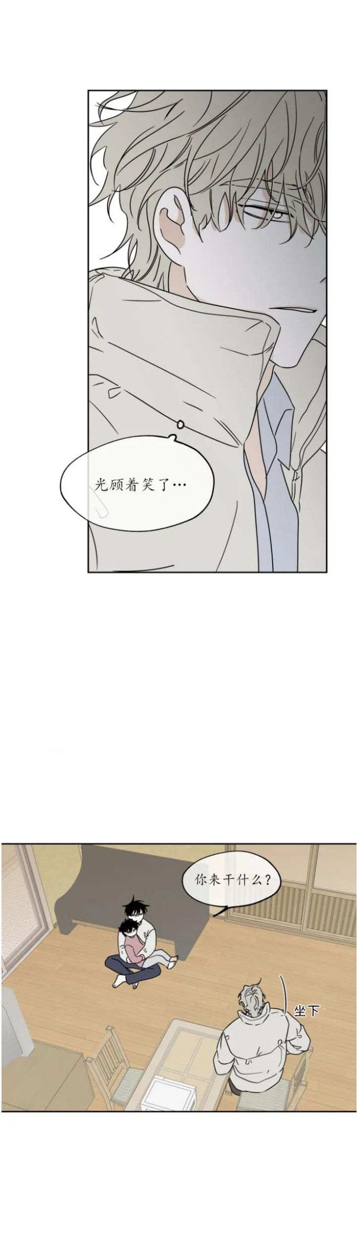 等价交换升级漫画,第38话2图