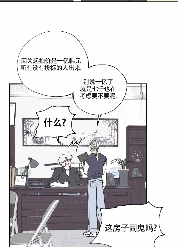 等价交换价格设置指令漫画,第14话1图