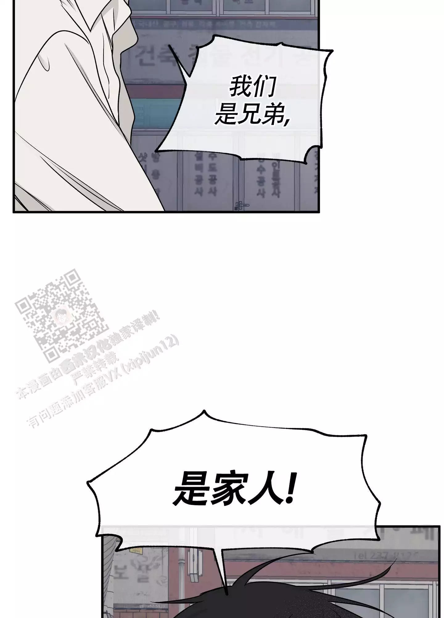 等价交换我的世界漫画,第121话2图