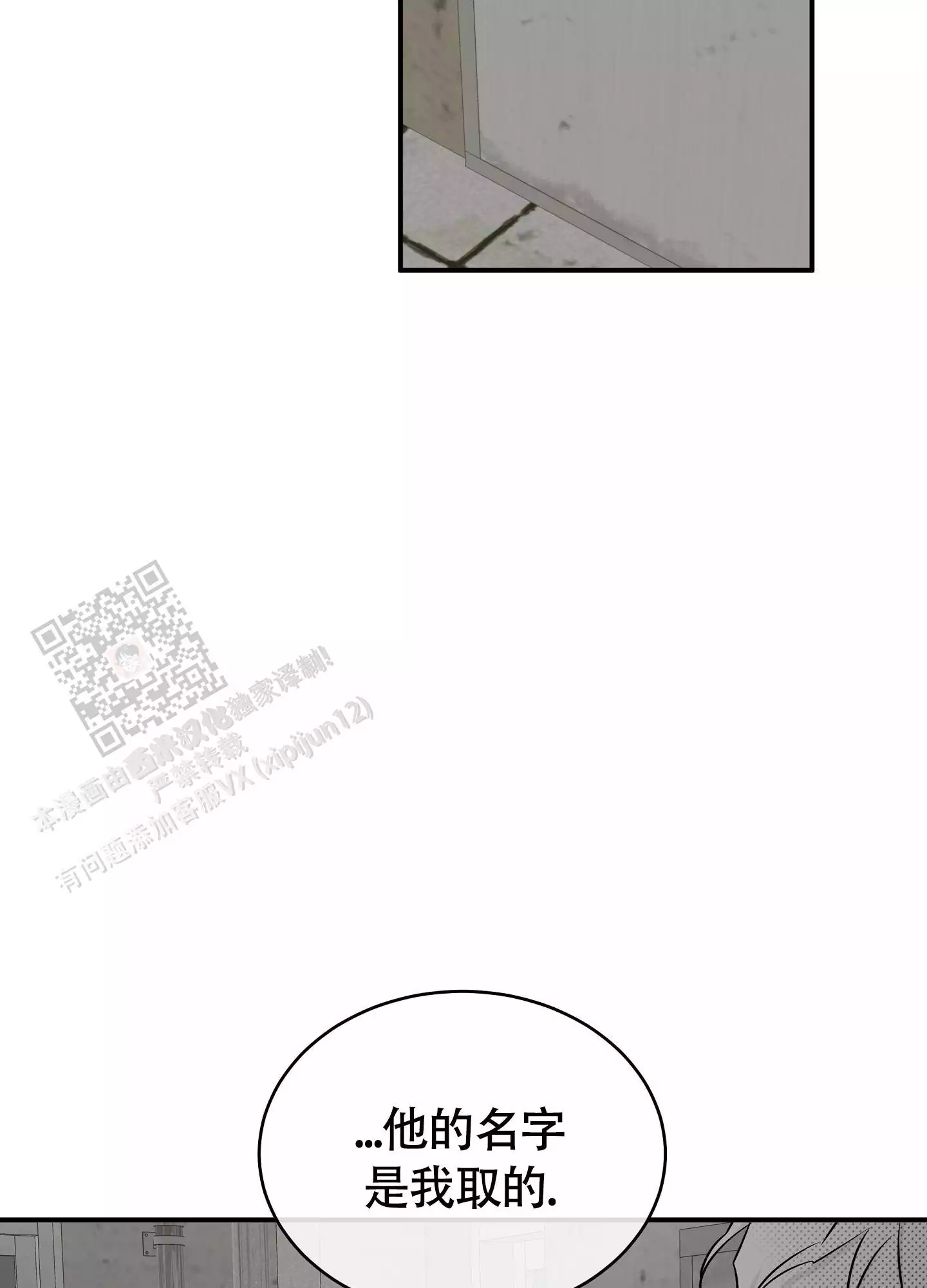 等价交换我的世界漫画,第114话1图