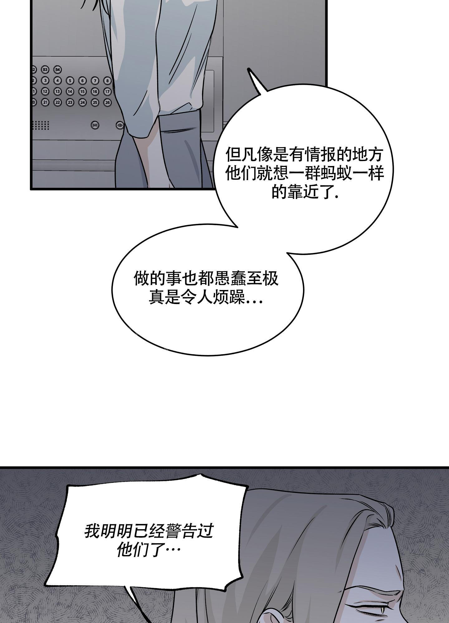 等价交换拓展漫画,第81话1图