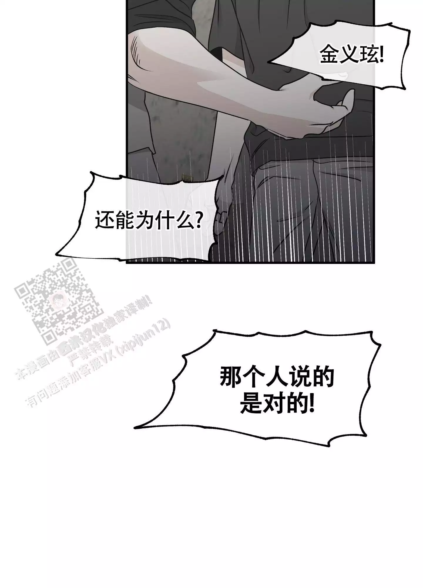 等价交换我的世界漫画,第120话1图