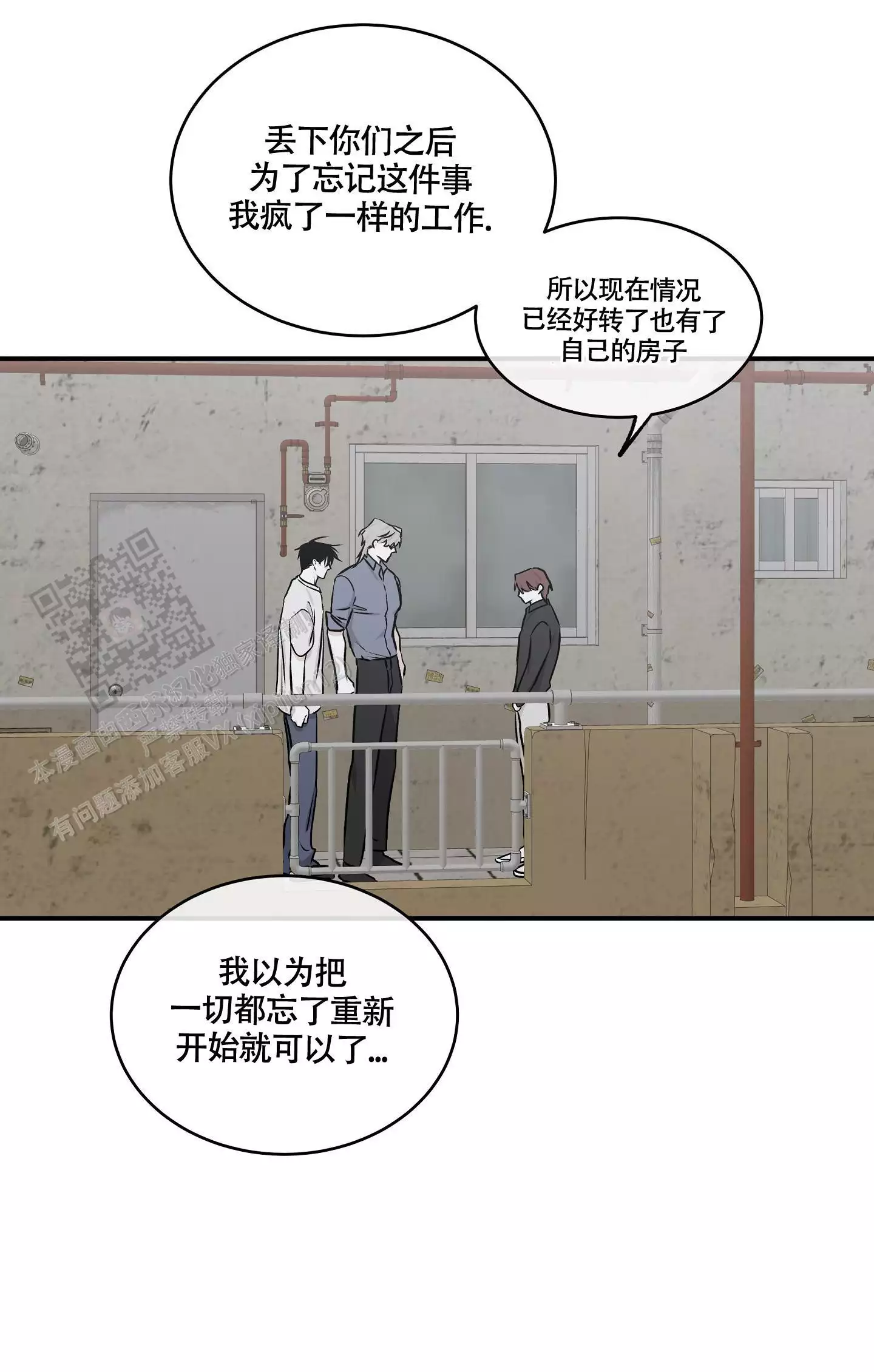 等价交换我的世界漫画,第114话2图