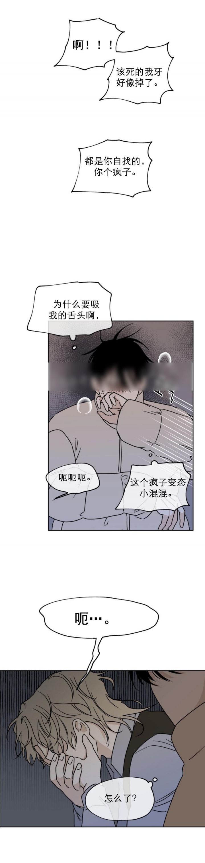 等价交换漫画,第41话2图