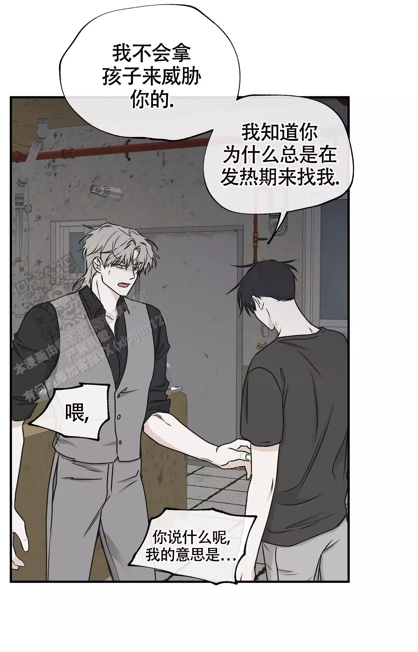 等价交换定价指令漫画,第120话1图