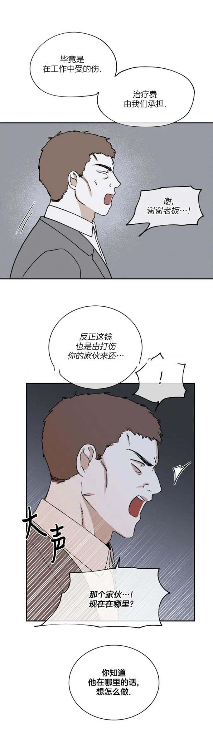 等价交换水边之夜漫画,第33话1图