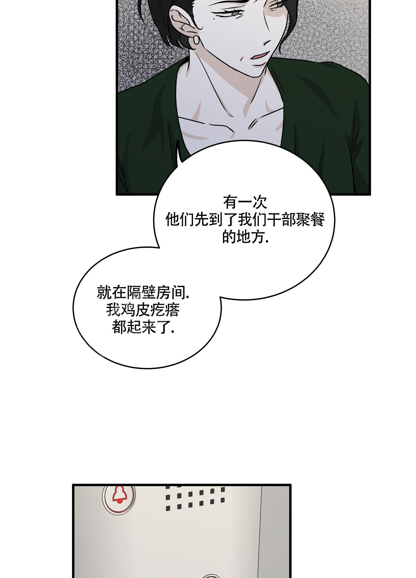 等价交换拓展漫画,第81话1图