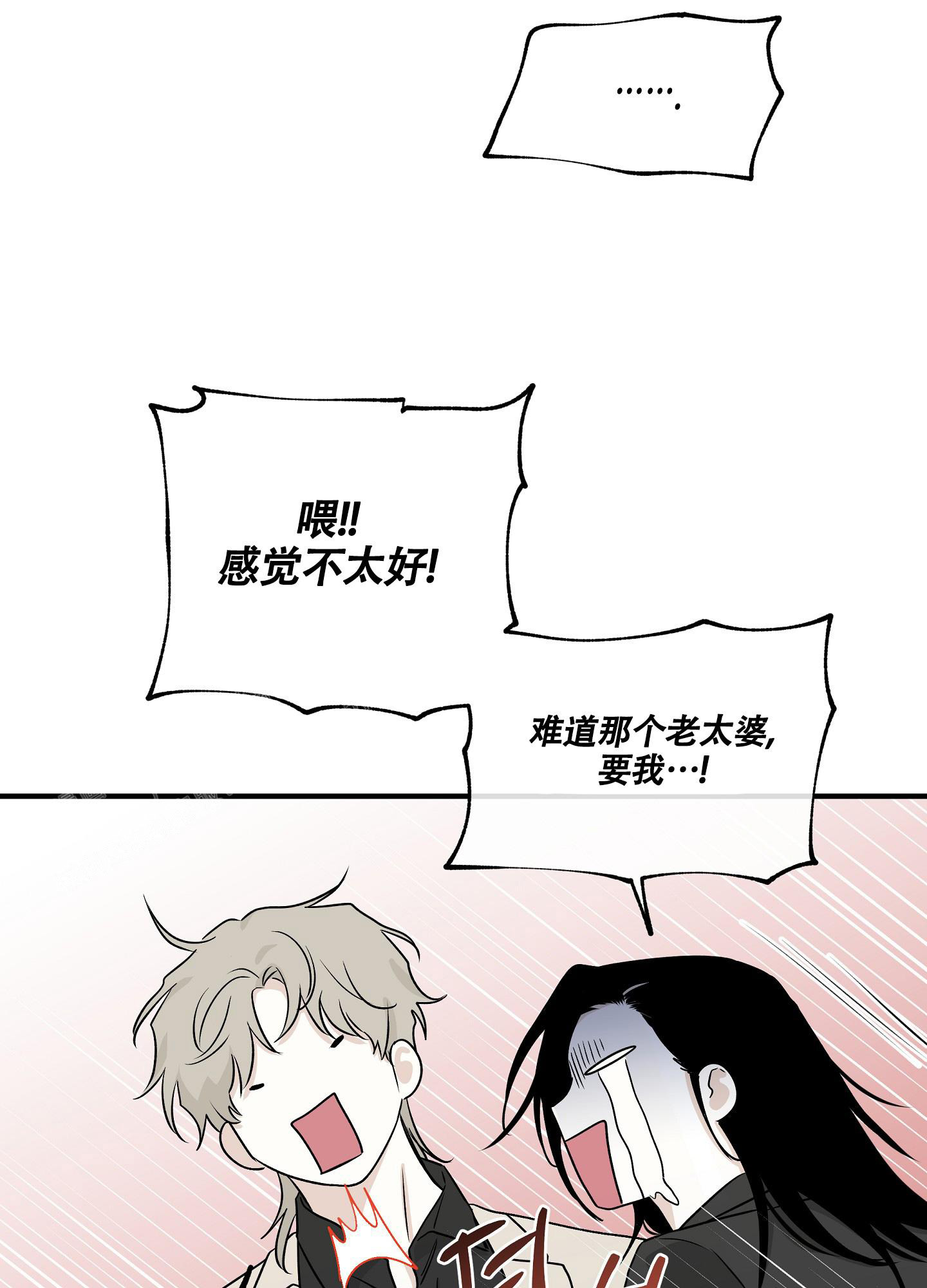 等价交换我的世界漫画,第84话2图