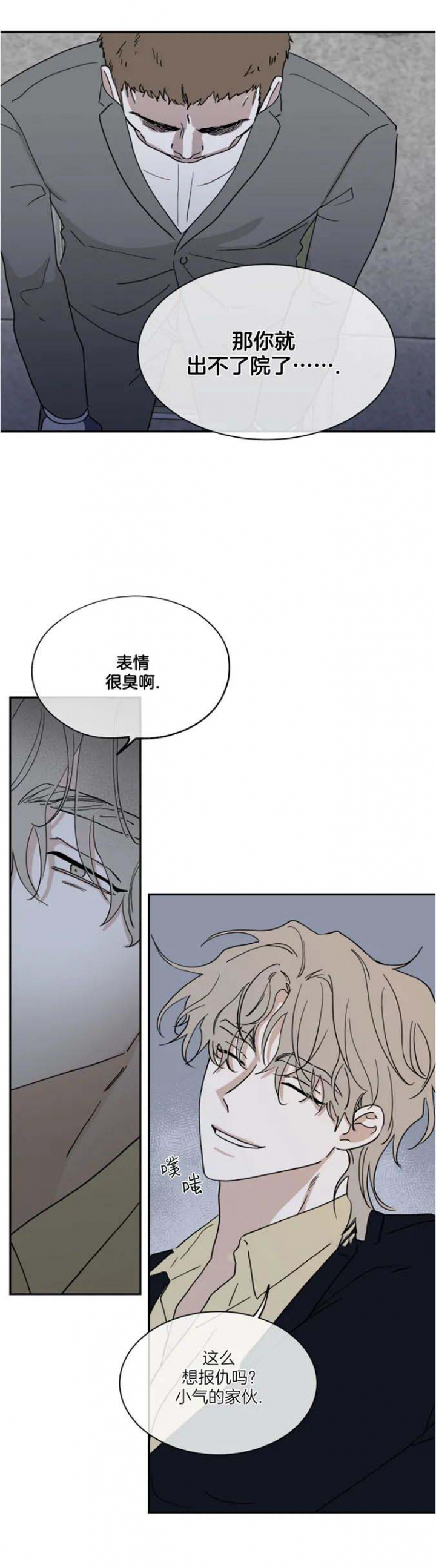 等价交换水边之夜漫画,第33话2图