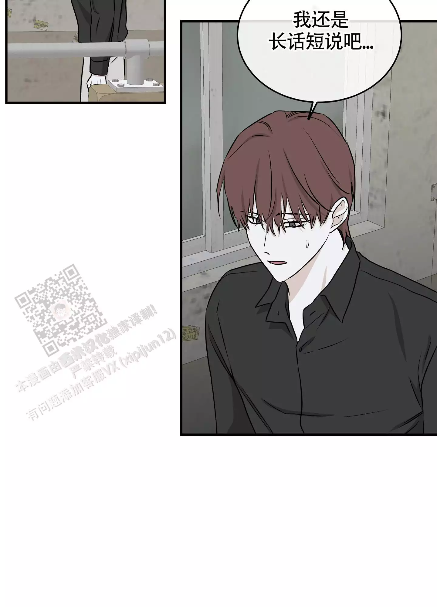 等价交换我的世界漫画,第114话2图